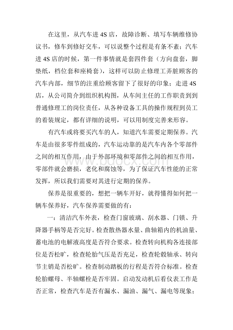 汽车4S店实习总结.doc_第2页