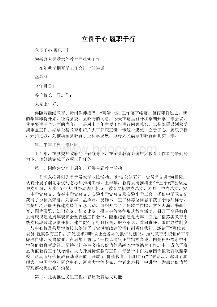 立责于心履职于行Word格式文档下载.docx