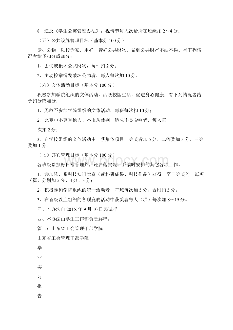 山东省工会管理干部学院实用word文档 10页.docx_第3页