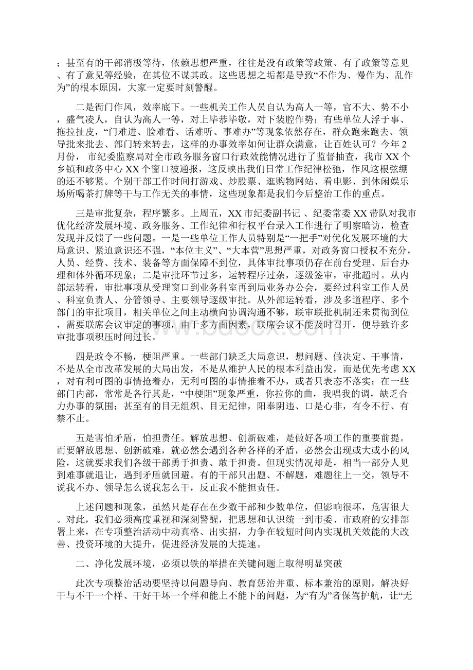 在全市不作为慢作为乱作为 专项整治工作会议上的讲话文档格式.docx_第2页