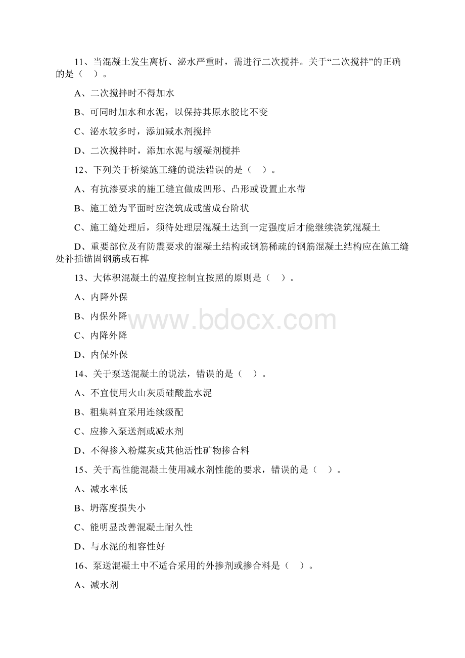 二建公路工程管理与实务0301.docx_第3页