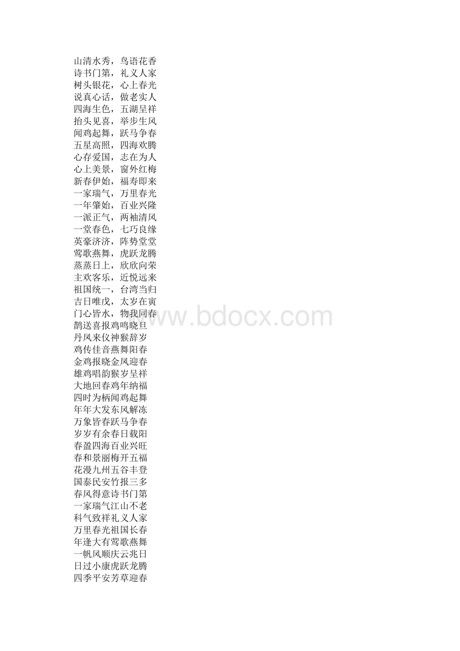 春节的四字成语五篇.docx_第2页