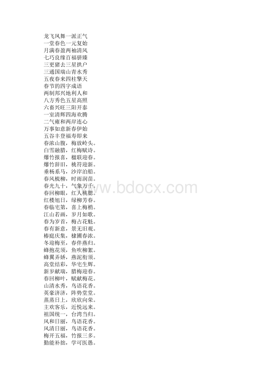 春节的四字成语五篇.docx_第3页