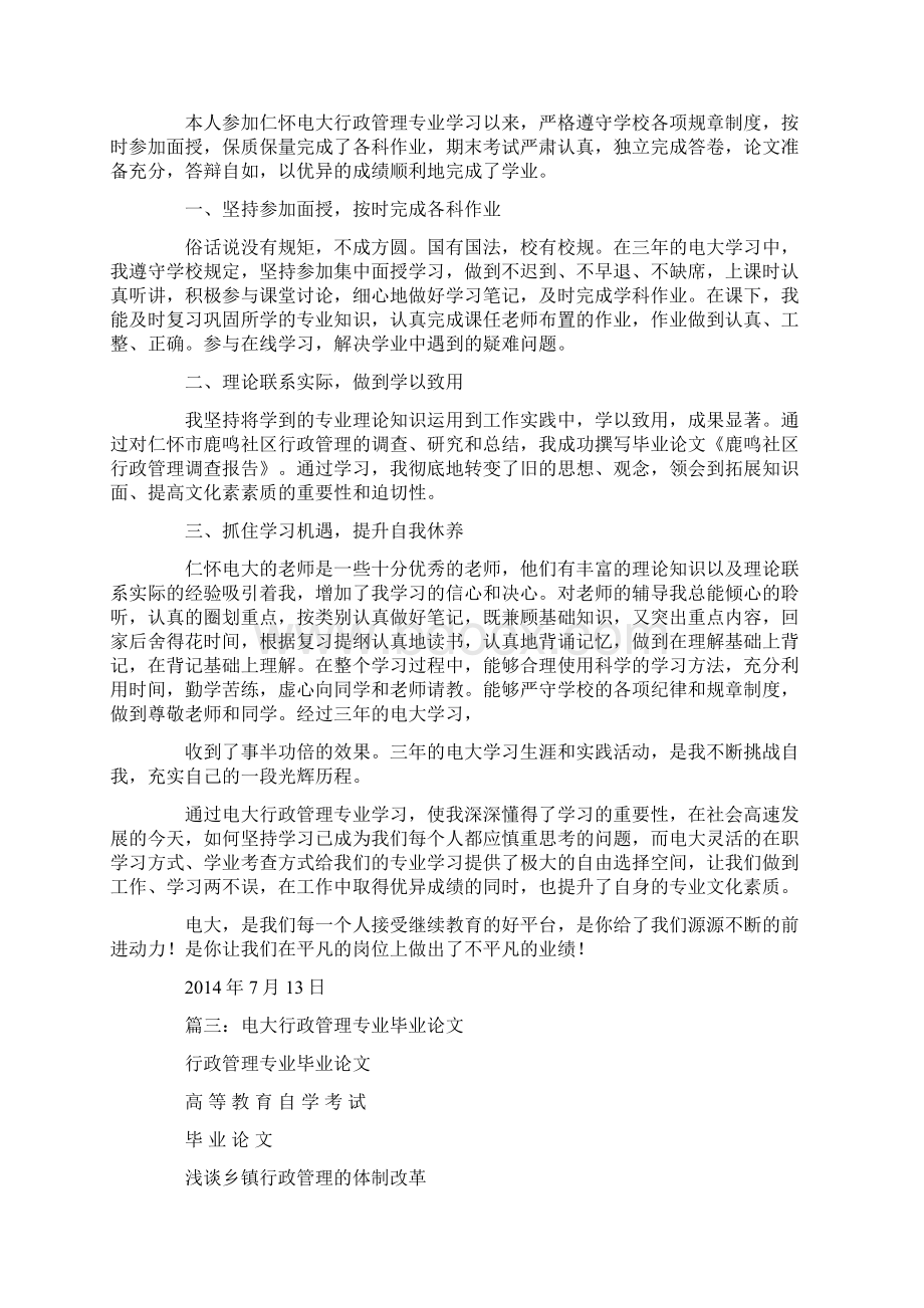 电大行政管理毕业总结Word格式.docx_第2页