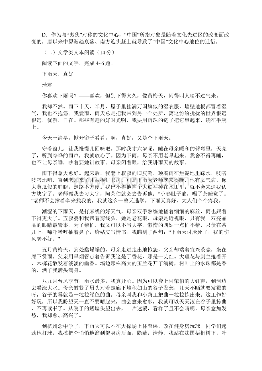 安徽省六安市第一中学学年高二语文上学期第一次阶段性考试试题.docx_第3页