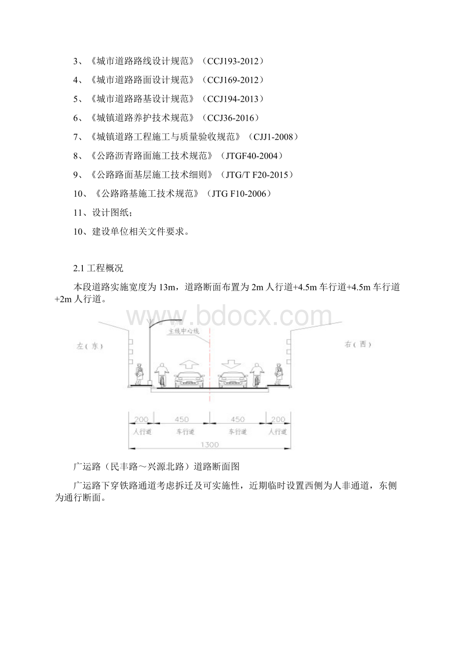 路基填筑监理细则.docx_第2页