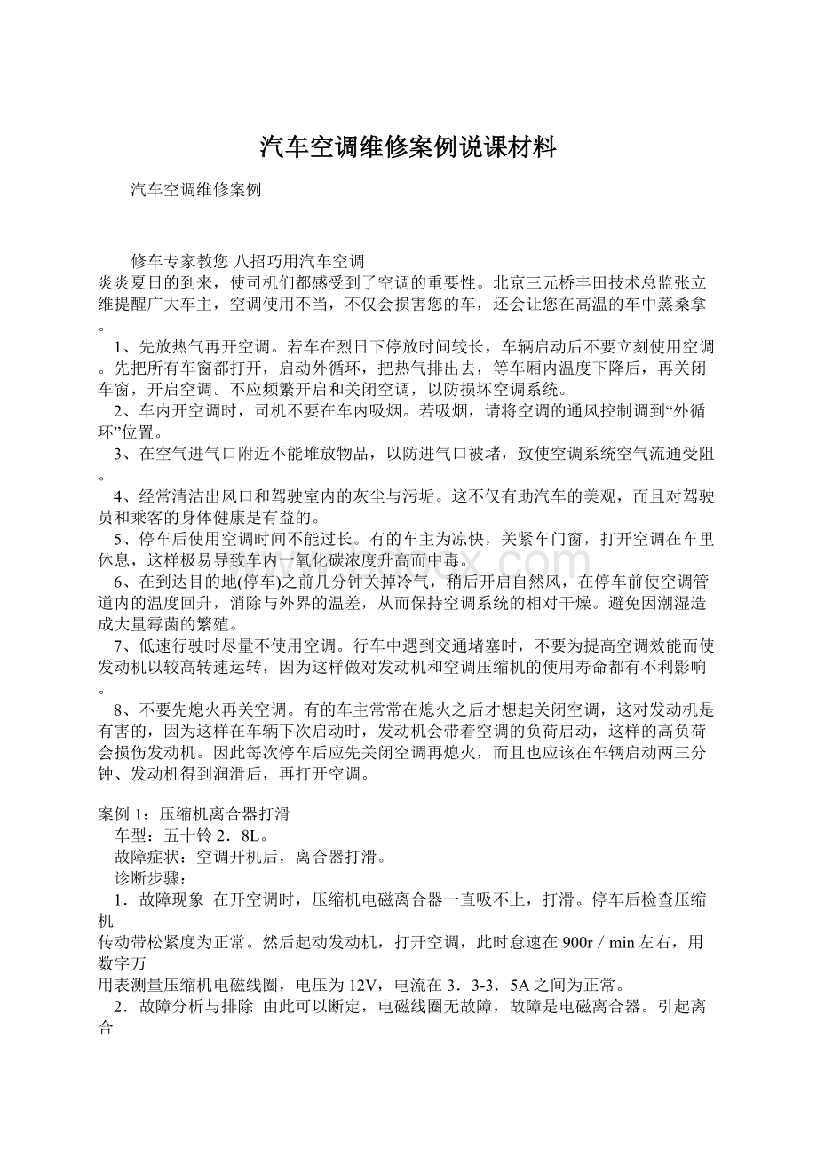 汽车空调维修案例说课材料.docx