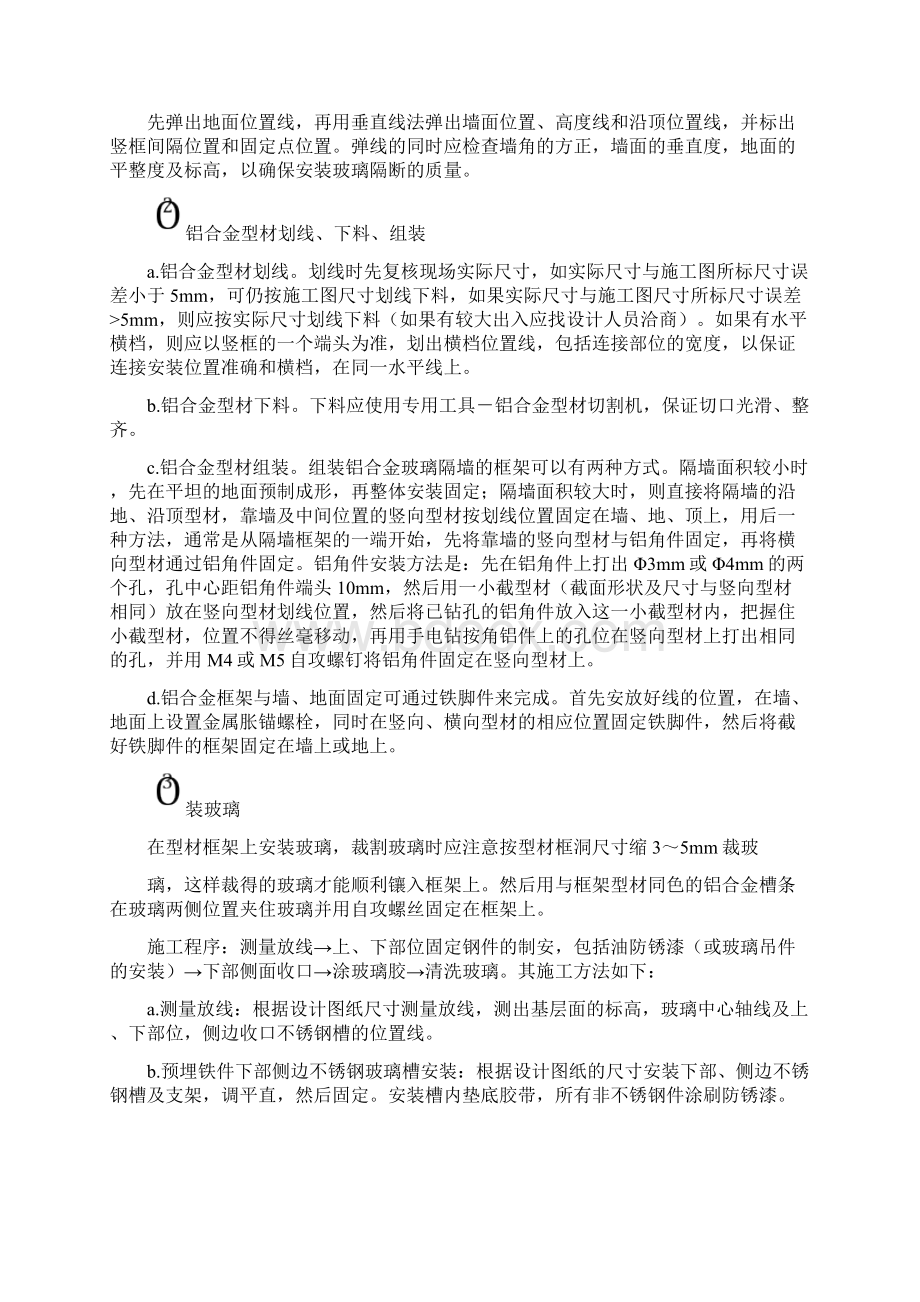 网络机房施工技术方案.docx_第3页