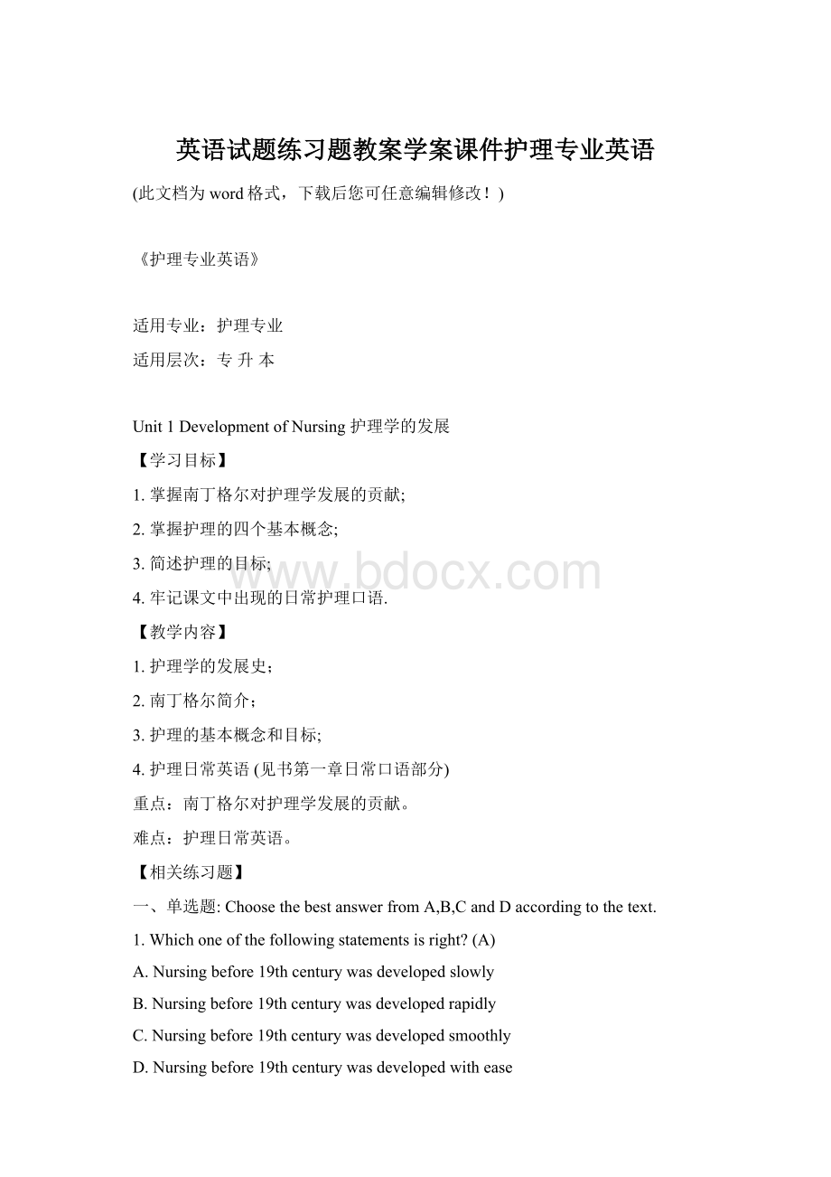 英语试题练习题教案学案课件护理专业英语Word格式文档下载.docx_第1页