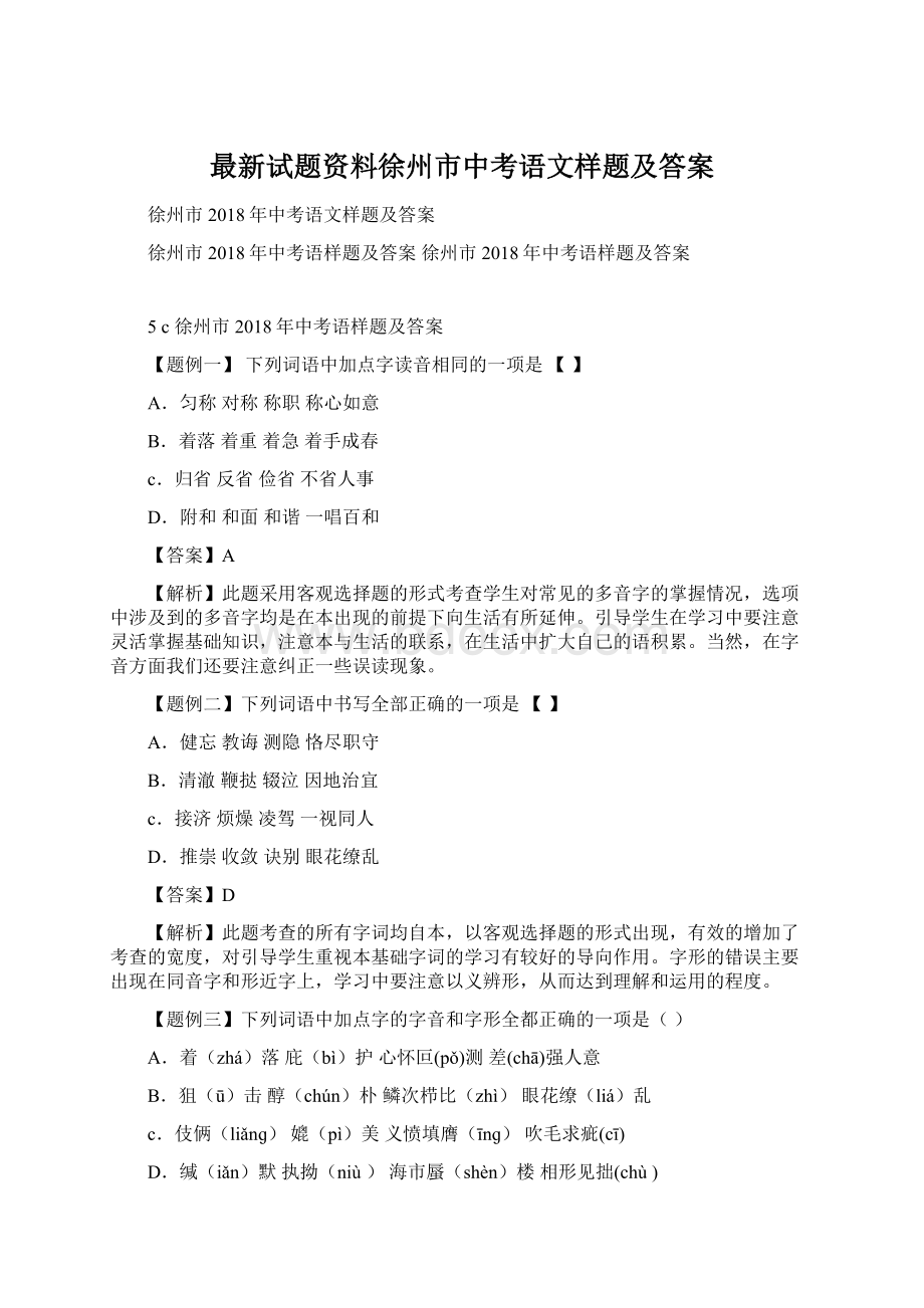 最新试题资料徐州市中考语文样题及答案.docx_第1页