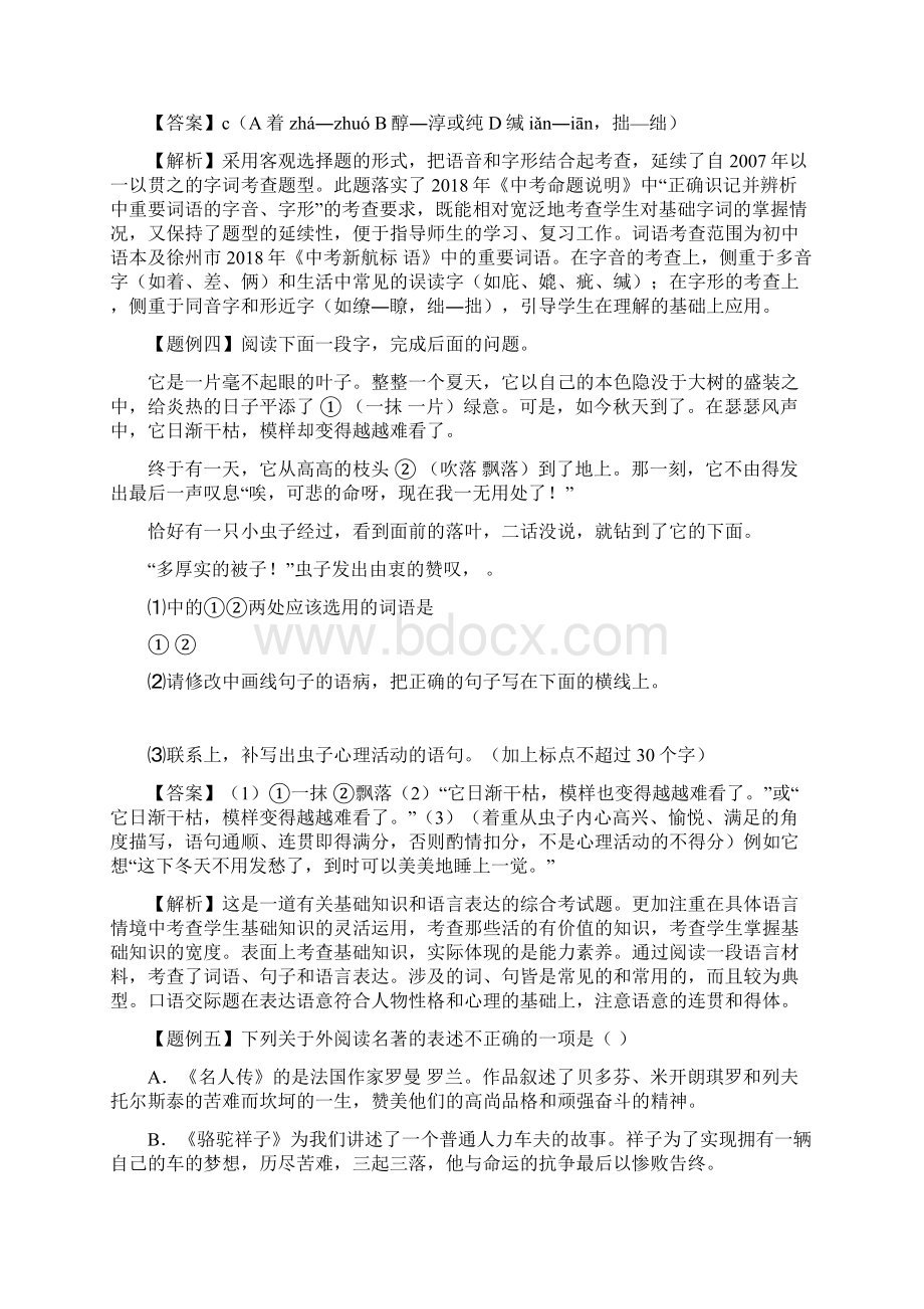 最新试题资料徐州市中考语文样题及答案.docx_第2页