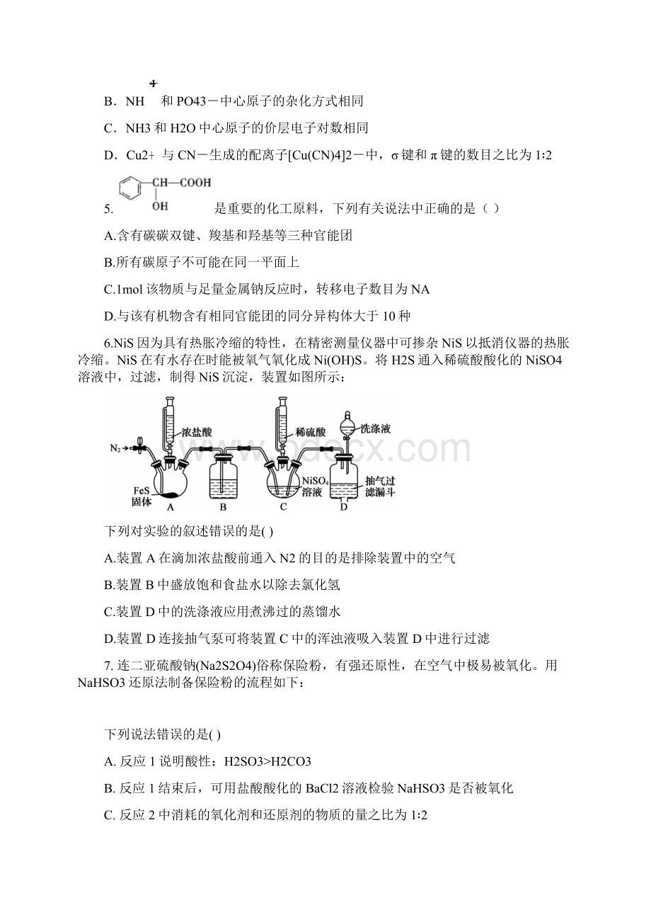 新高考适应化学模拟及答案Word格式.docx_第2页