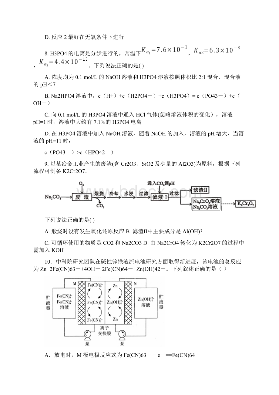 新高考适应化学模拟及答案.docx_第3页