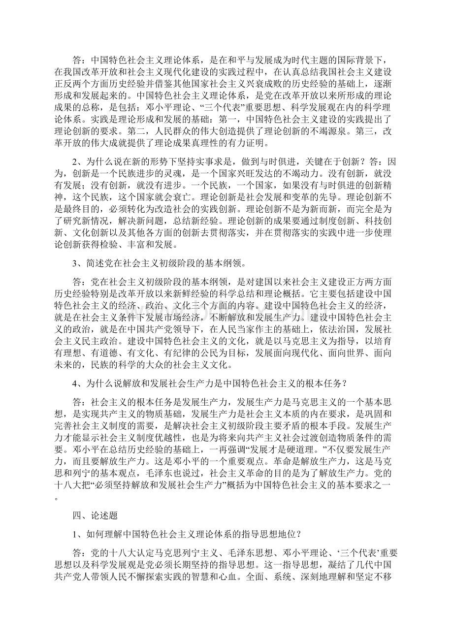 国家开放大学电大《中国特色社会主义理论体系概论》形成性考核答案Word格式.docx_第3页