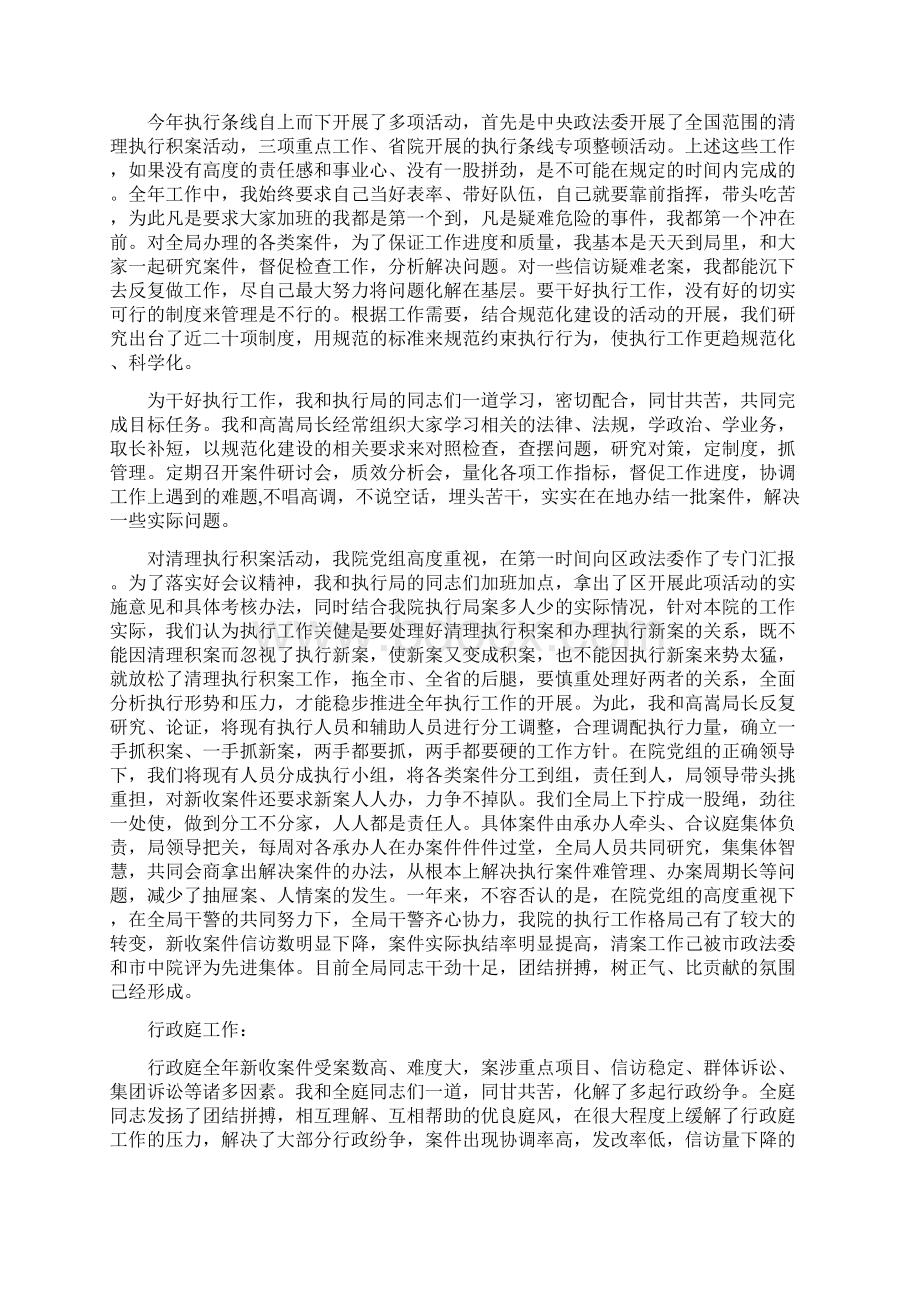 述职述廉报告范文法院文档格式.docx_第2页