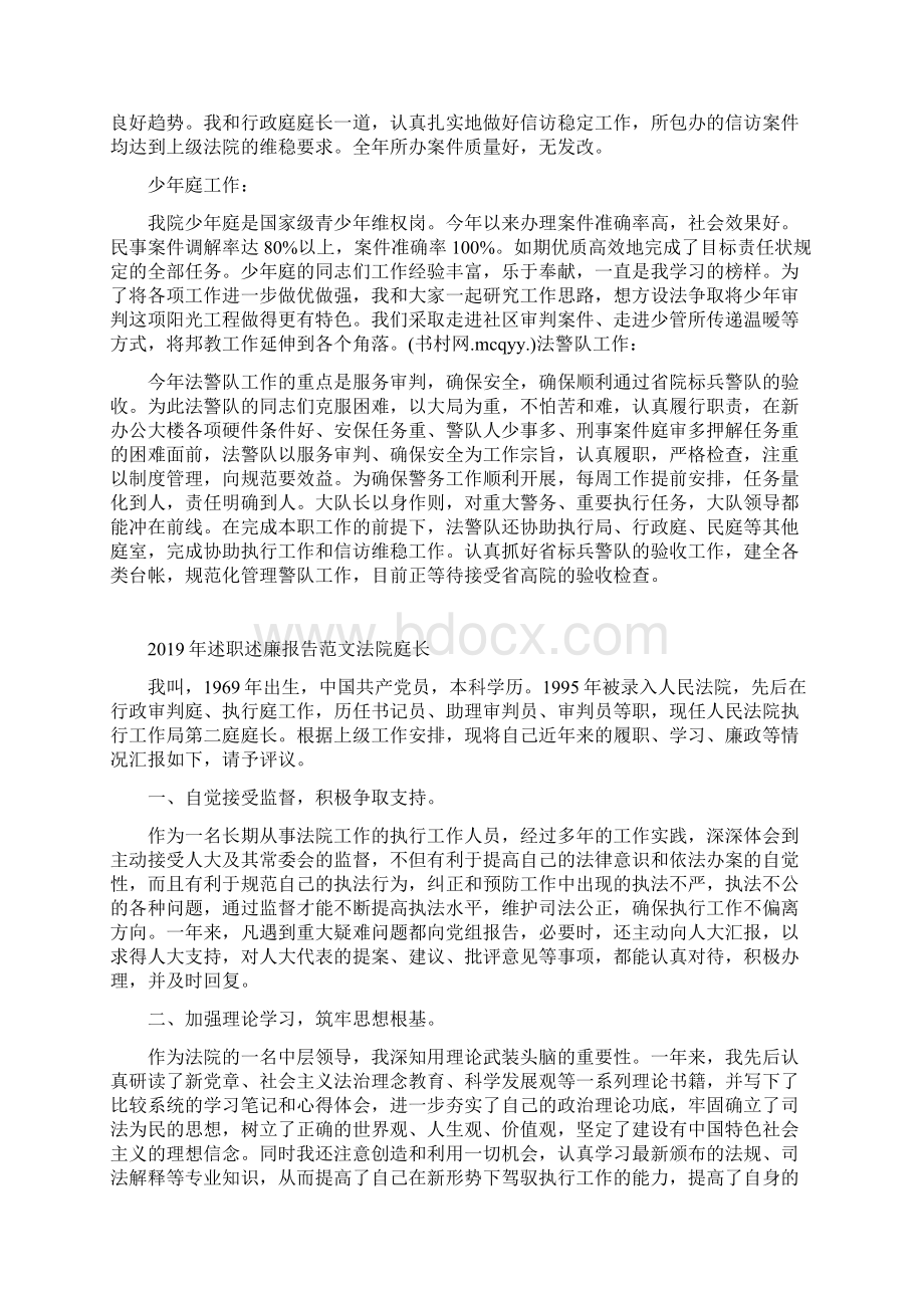 述职述廉报告范文法院文档格式.docx_第3页