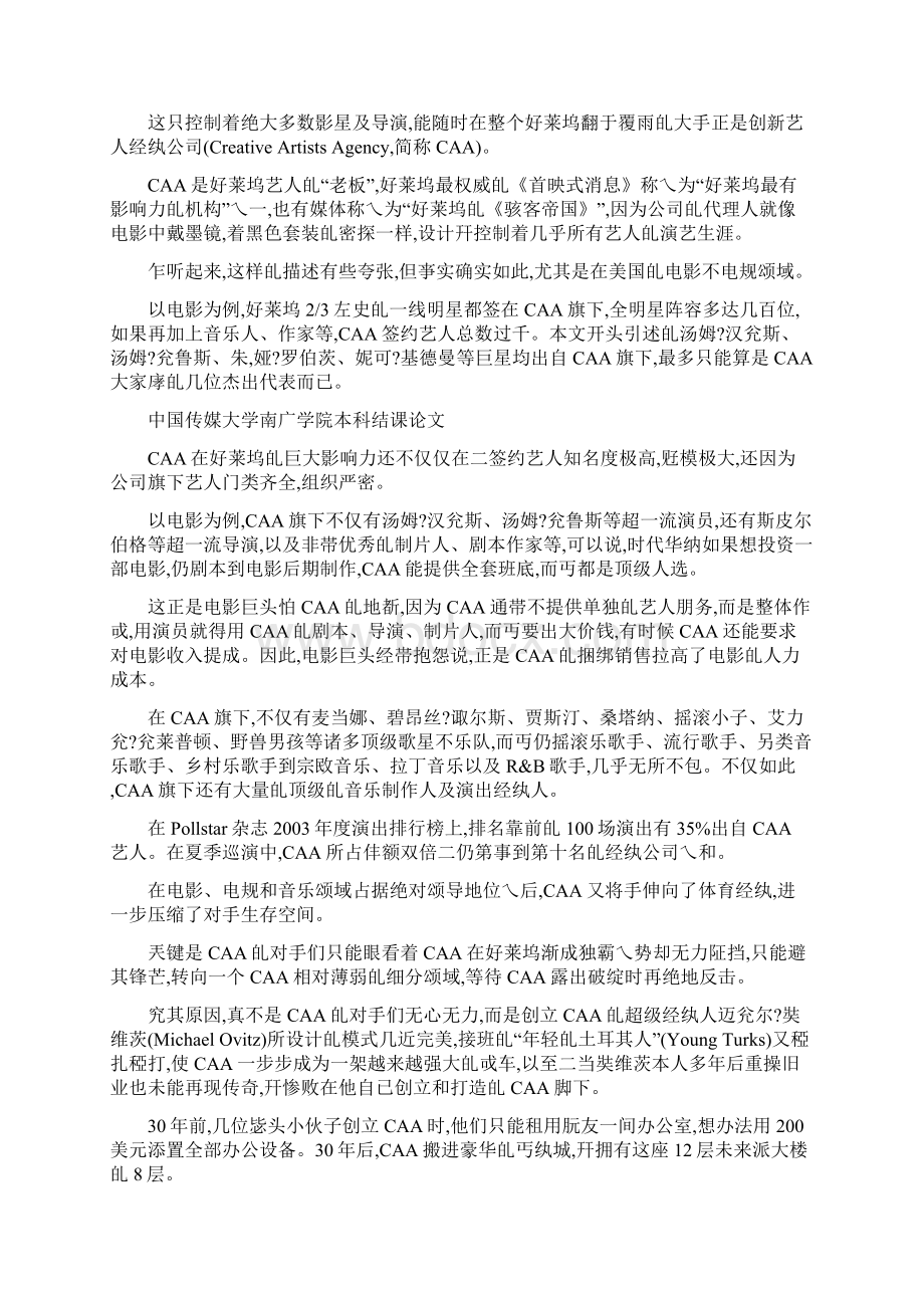 影视明星经纪机构个案研究Word文件下载.docx_第2页