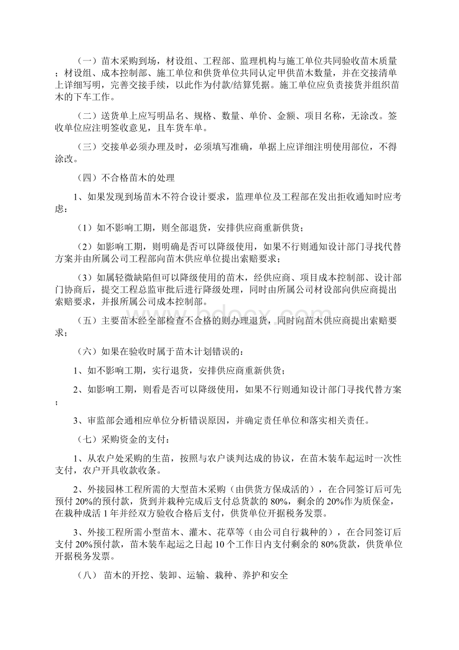 人机材管理办法Word格式文档下载.docx_第3页