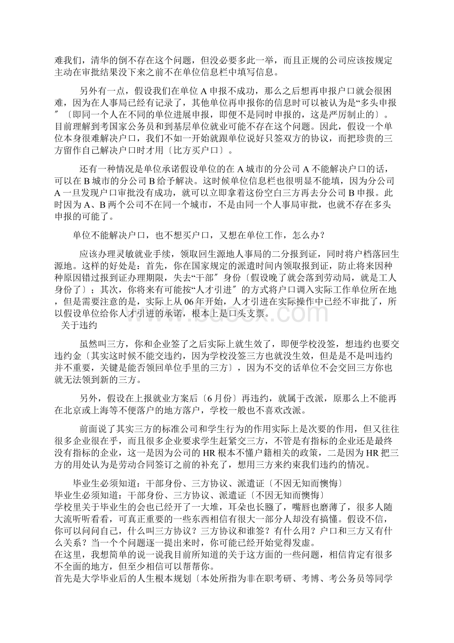 关于户口和三方协议的基本知识.docx_第2页