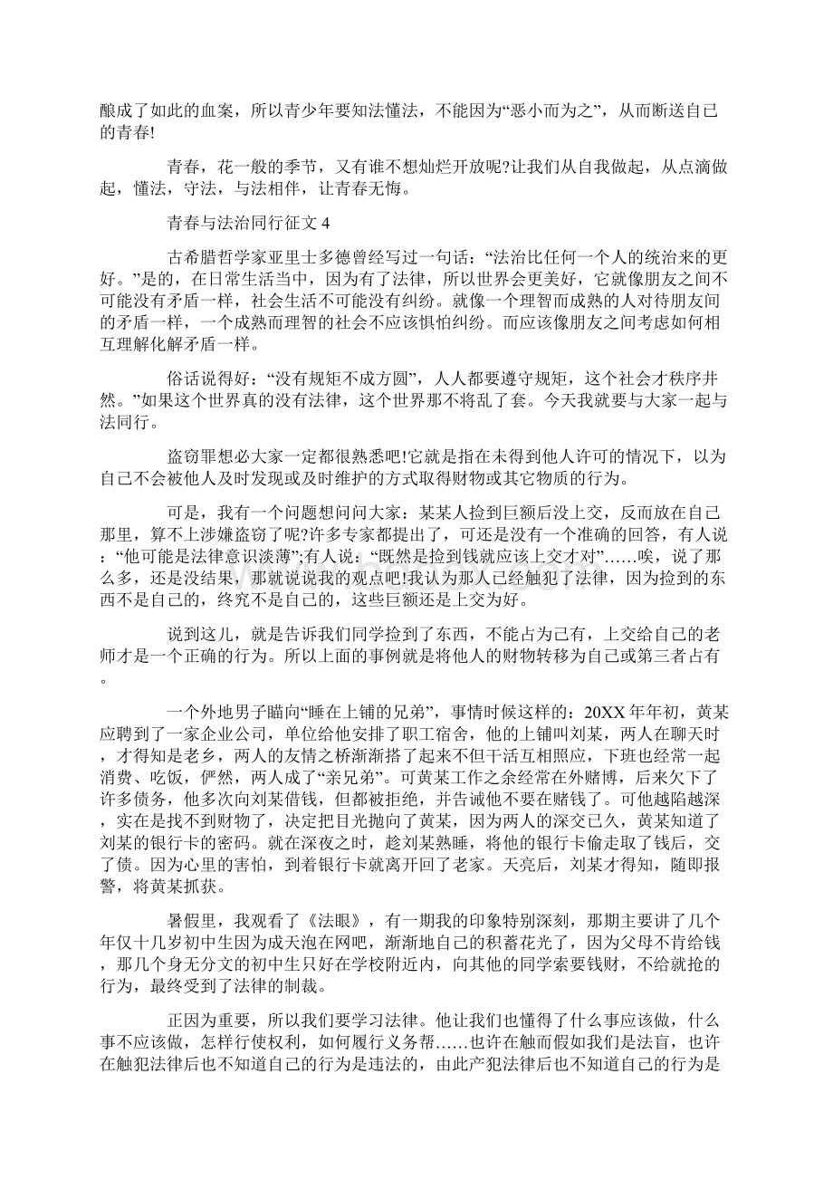 青春与法治同行征文大全5篇.docx_第3页