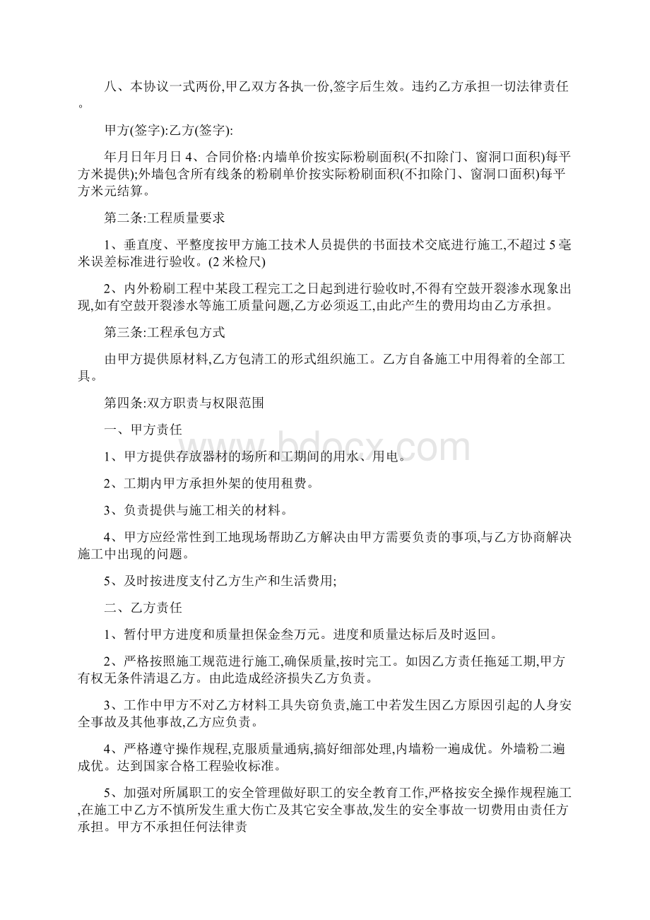 外墙粉刷劳务合同与外墙维修施工合同样本合集Word下载.docx_第2页