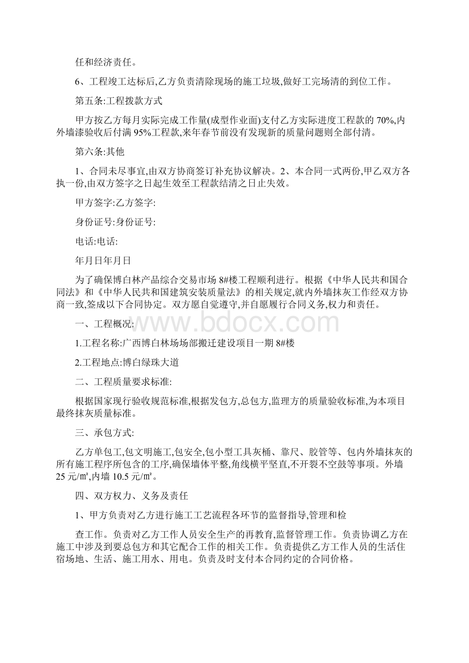 外墙粉刷劳务合同与外墙维修施工合同样本合集Word下载.docx_第3页