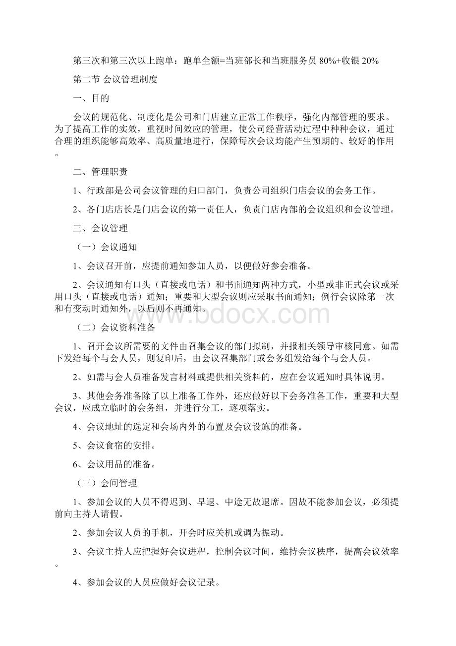 足浴养生会所各类规章制度.docx_第2页