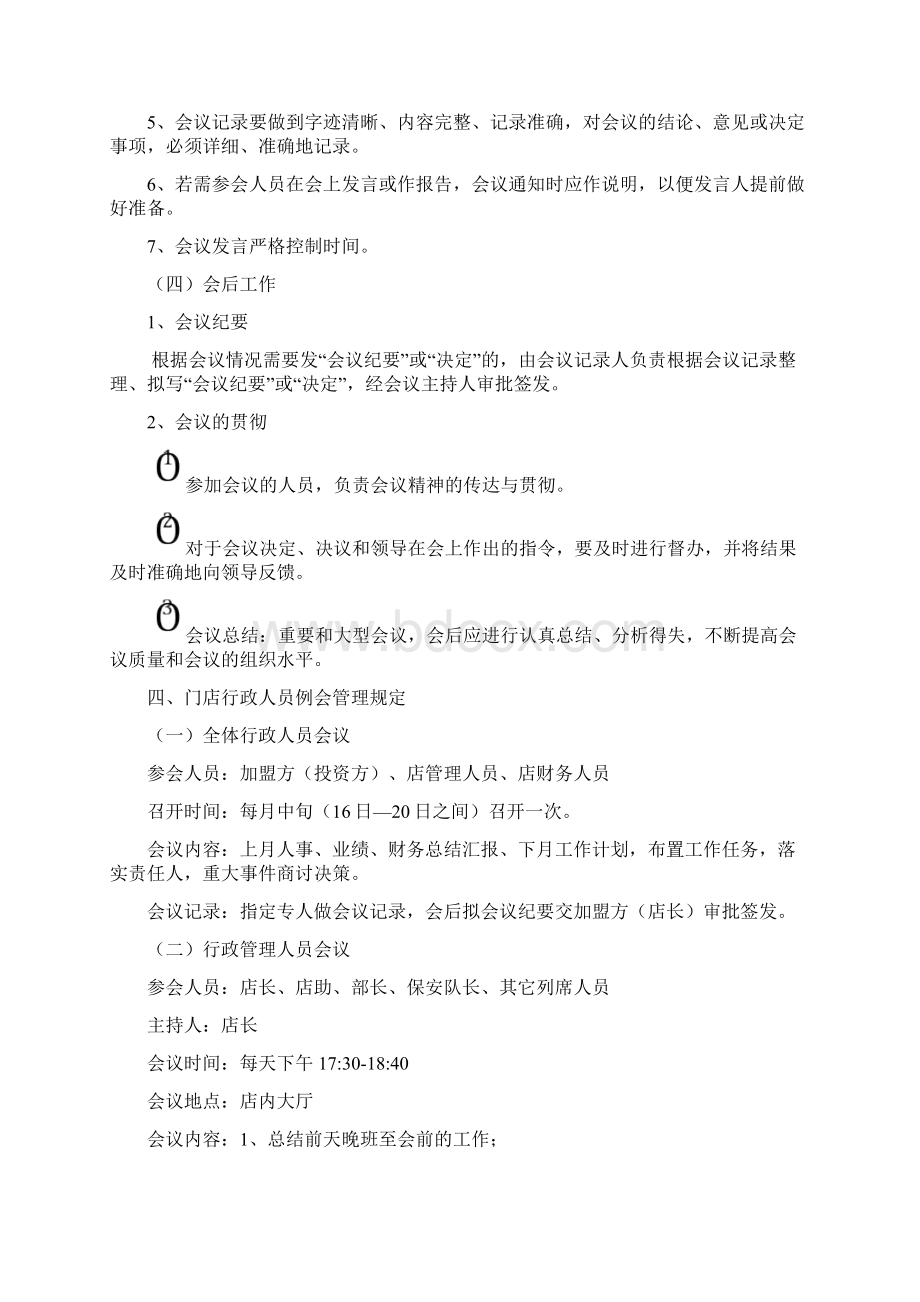 足浴养生会所各类规章制度Word格式.docx_第3页