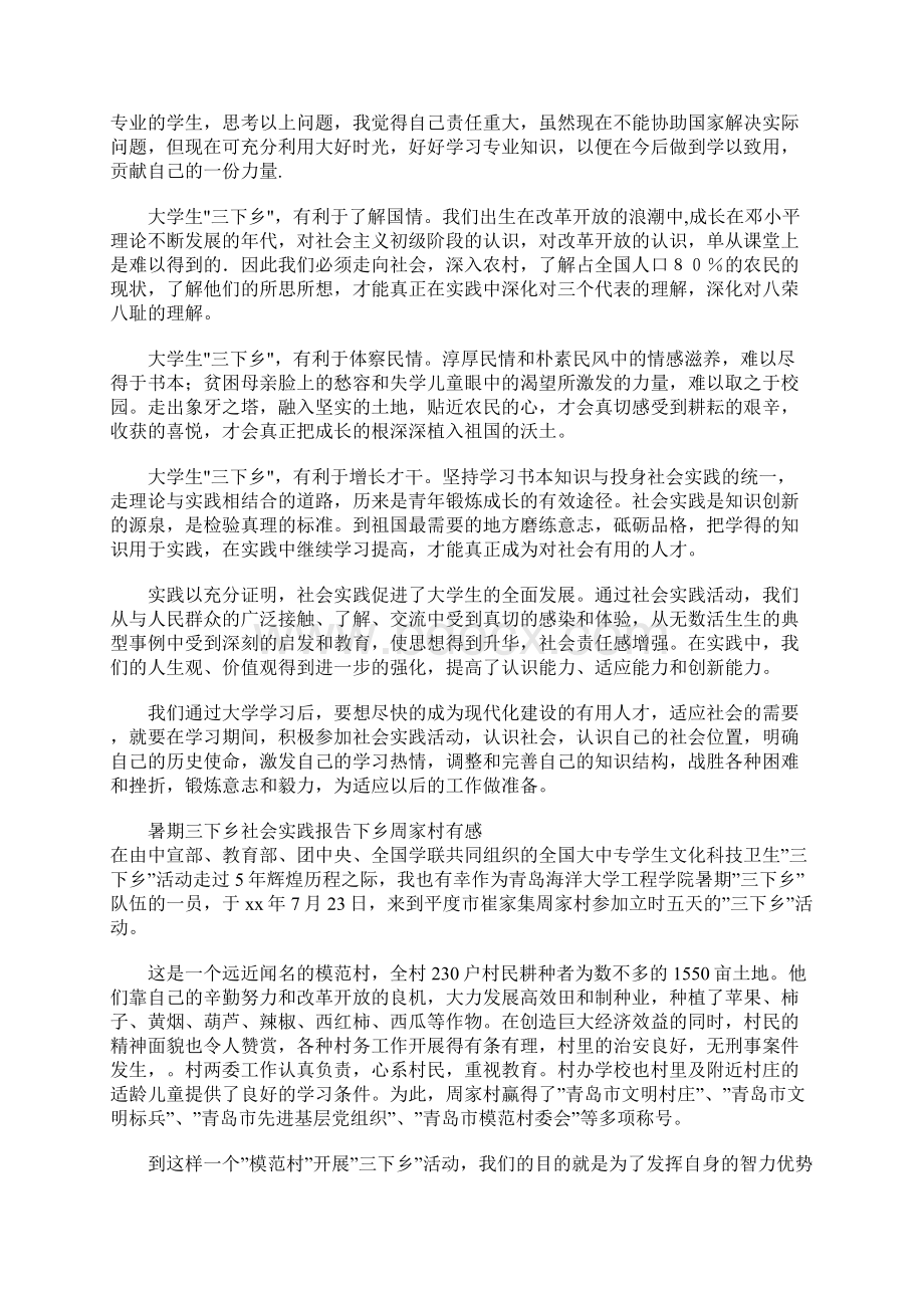 暑期三下乡社会实践报告4篇.docx_第3页