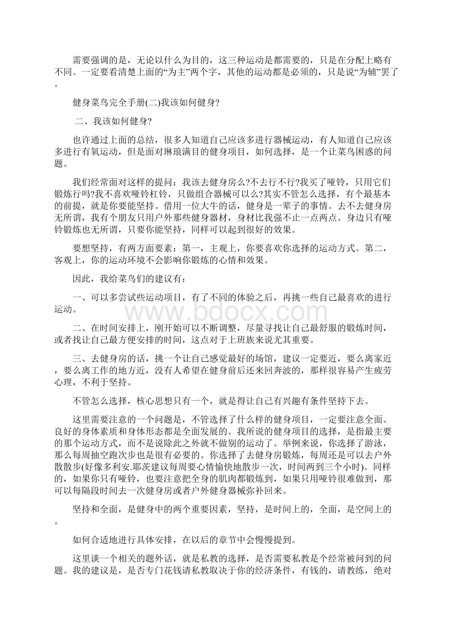 最新健身健美入门完全手册教程文件Word文档下载推荐.docx_第2页