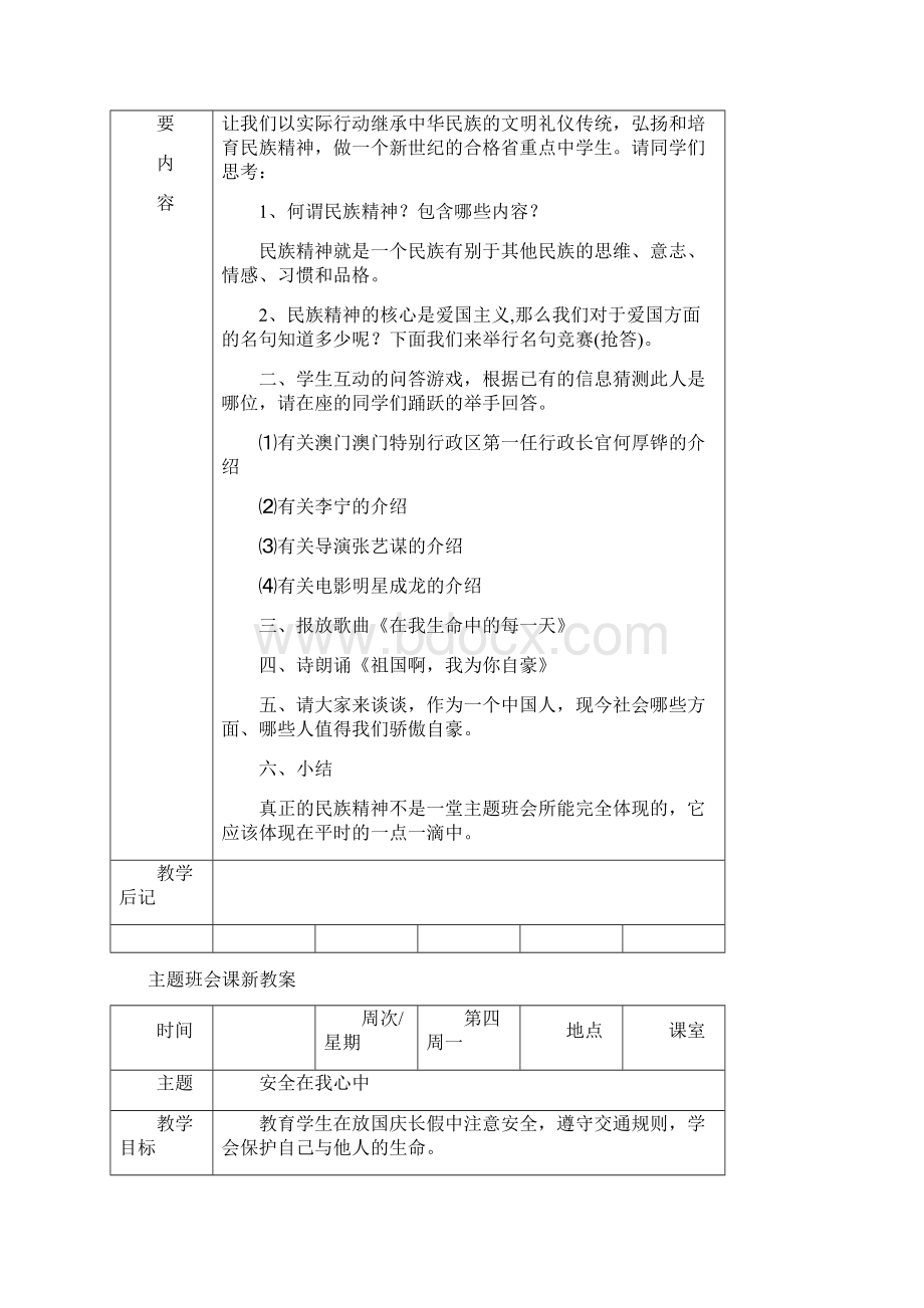 卓顶精文最新主题班会课教案doc.docx_第3页