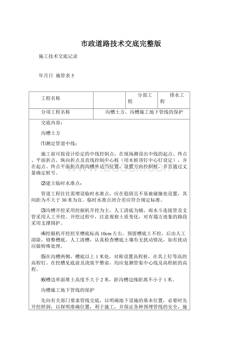 市政道路技术交底完整版.docx_第1页