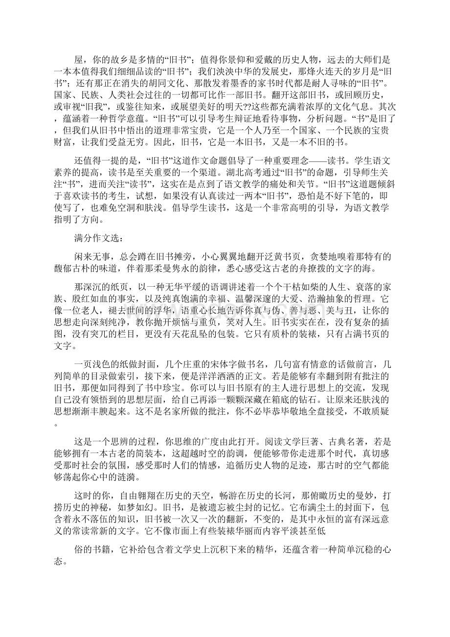 作文专题训练Word文件下载.docx_第2页