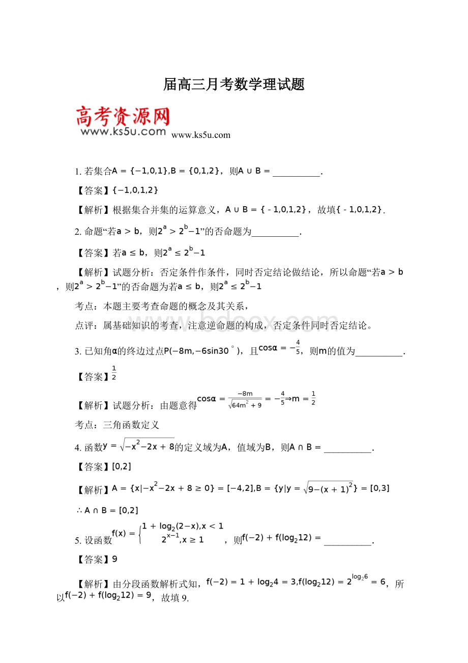 届高三月考数学理试题.docx_第1页