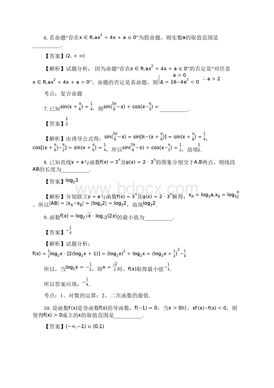 届高三月考数学理试题.docx_第2页