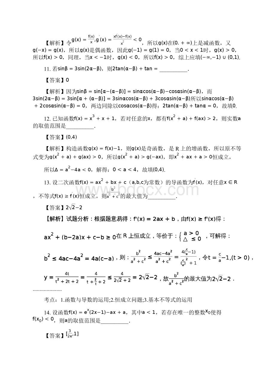 届高三月考数学理试题.docx_第3页