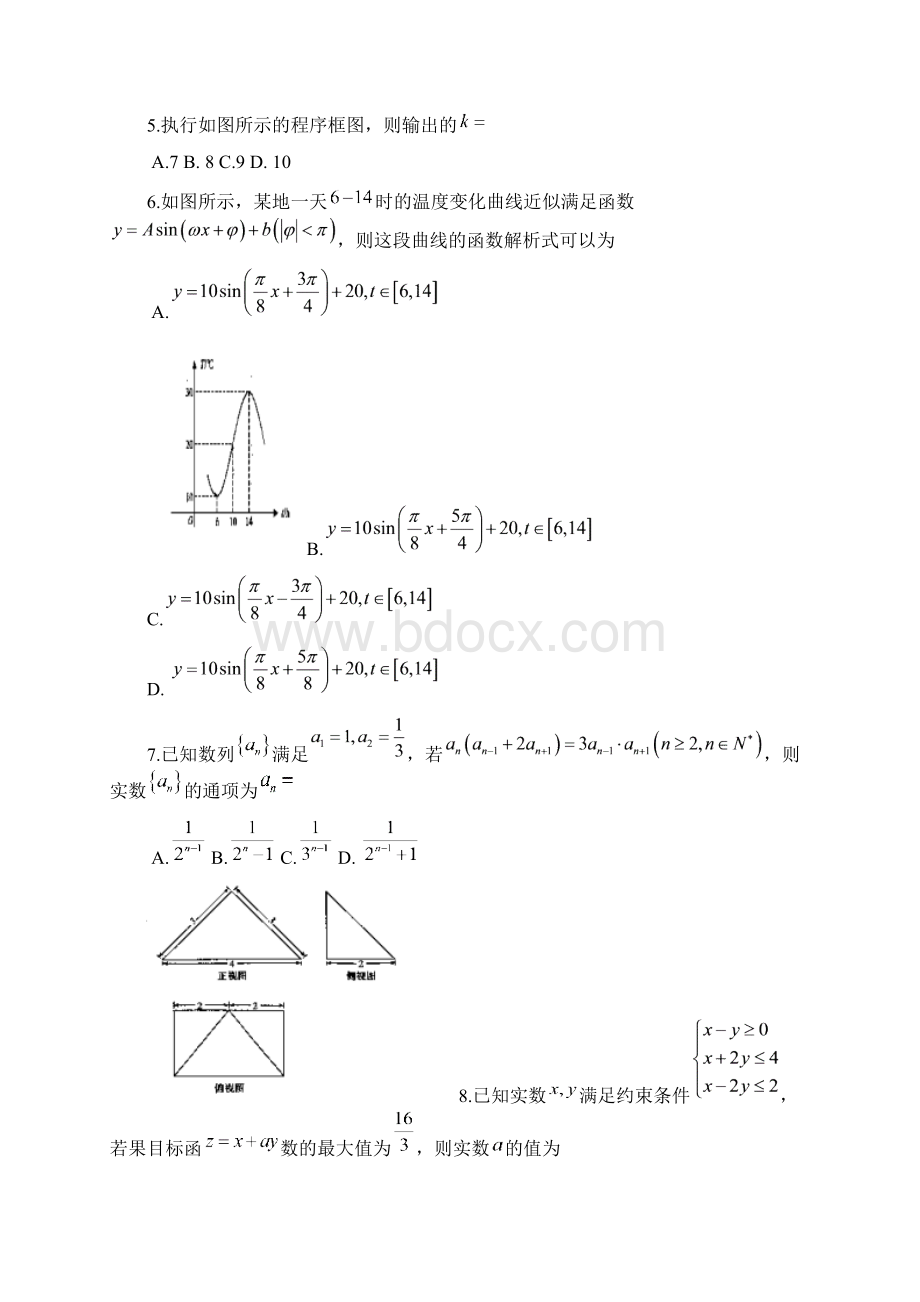 武汉市高三四月调研测试数学试题理word版含答案.docx_第2页