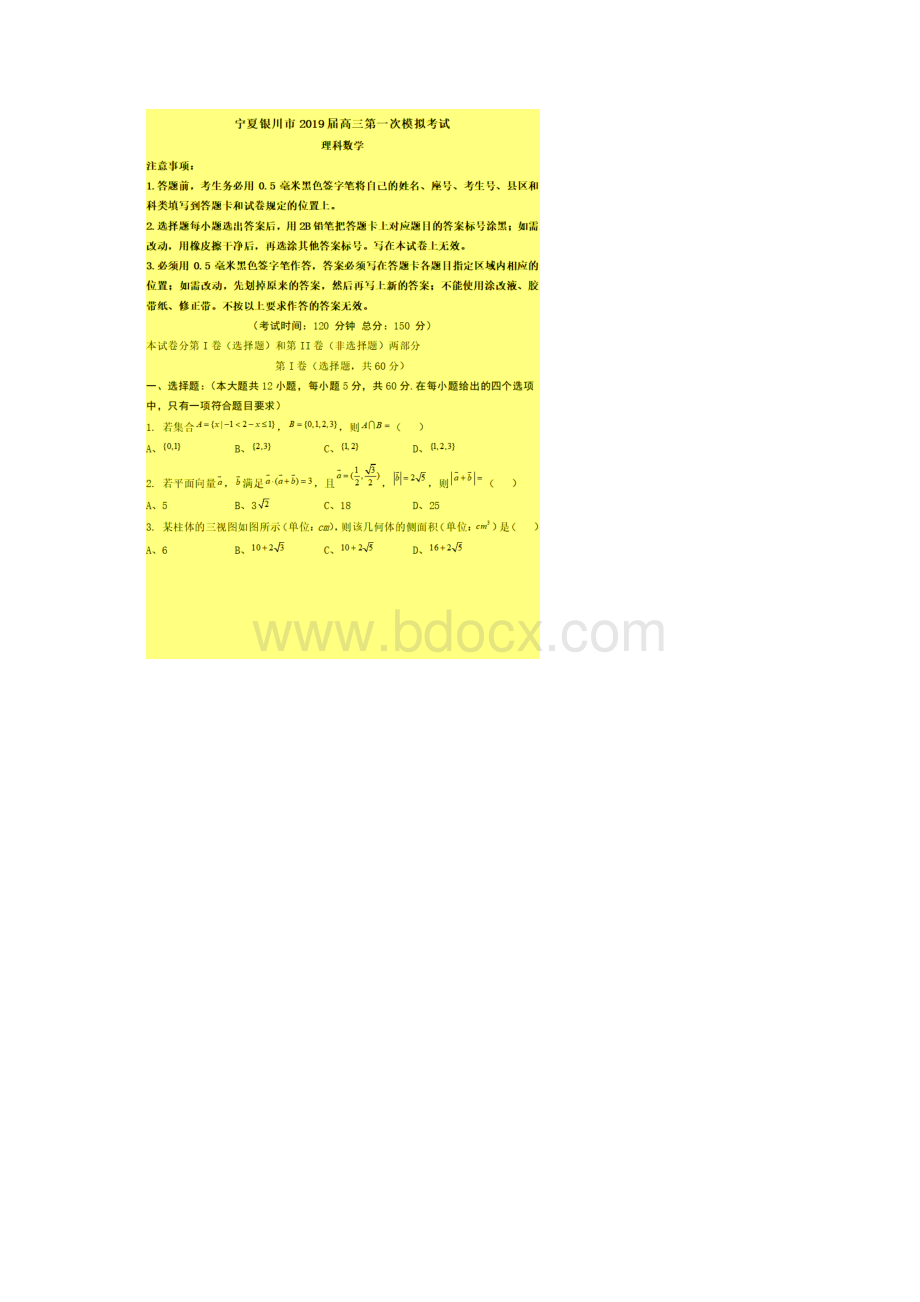 银川一模宁夏银川市届高三第一次模拟考试数学理试题含答案.docx_第2页