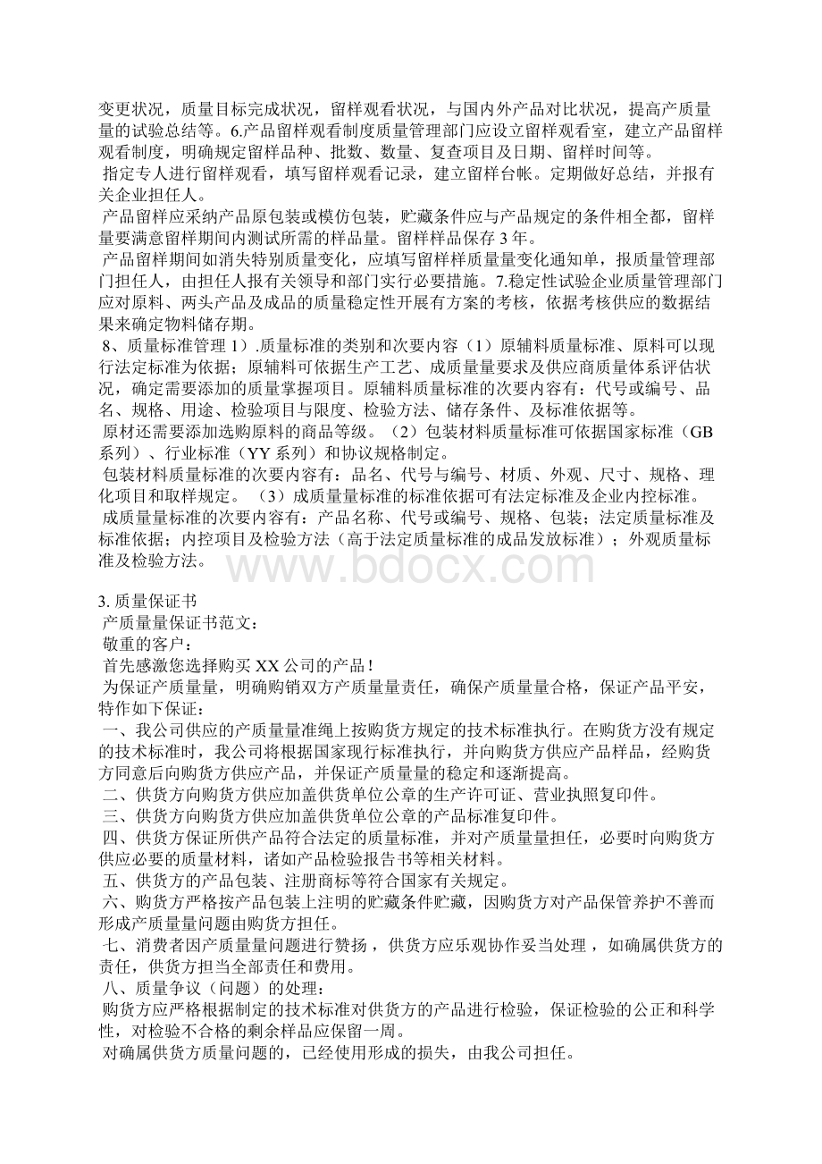 质量人员质量责任承诺书.docx_第3页