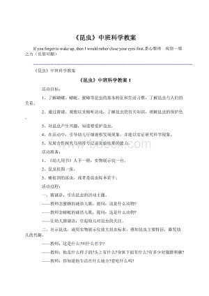 《昆虫》中班科学教案.docx