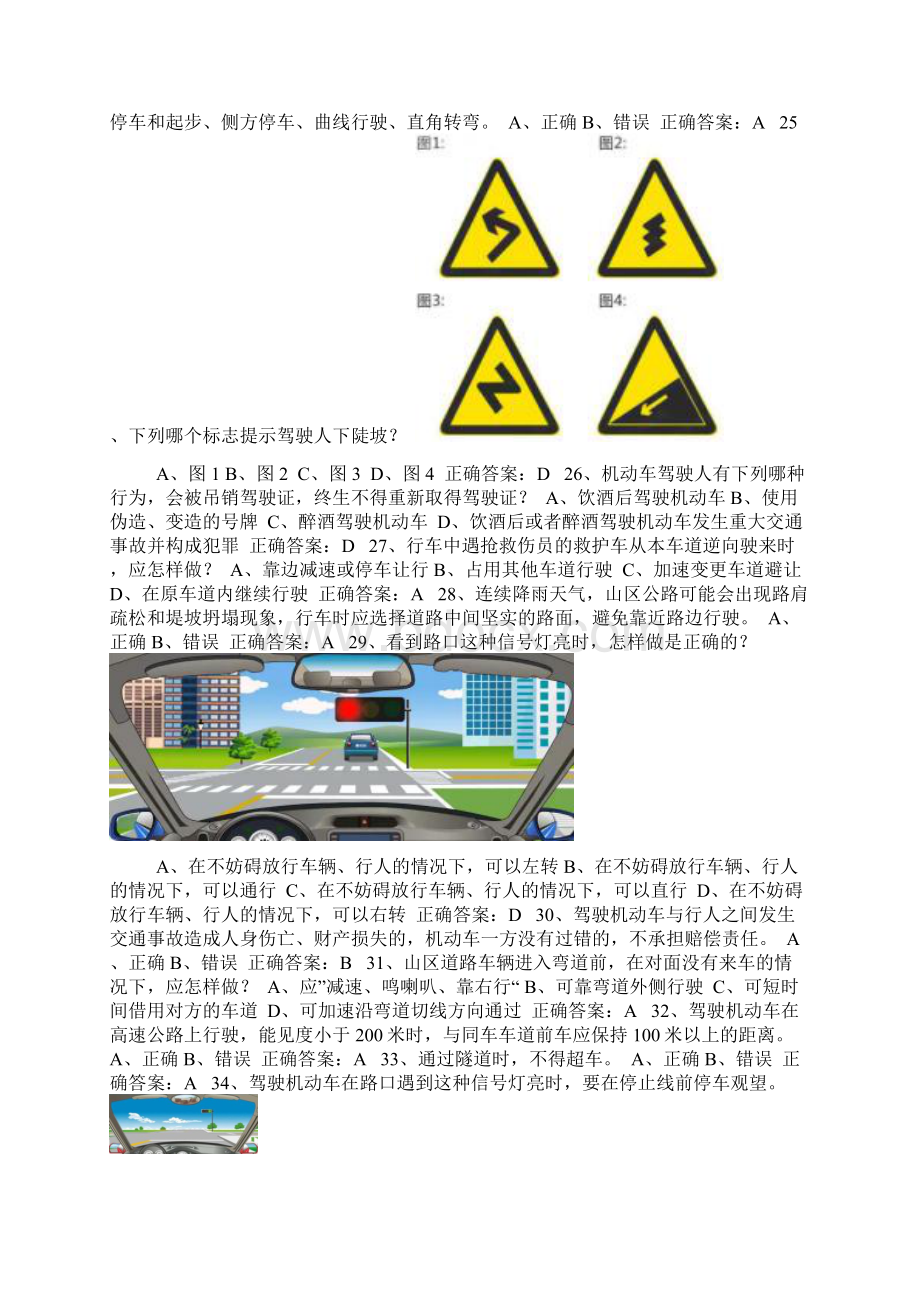 全国交管12123学法免分测试题附答案通用版231文档格式.docx_第3页