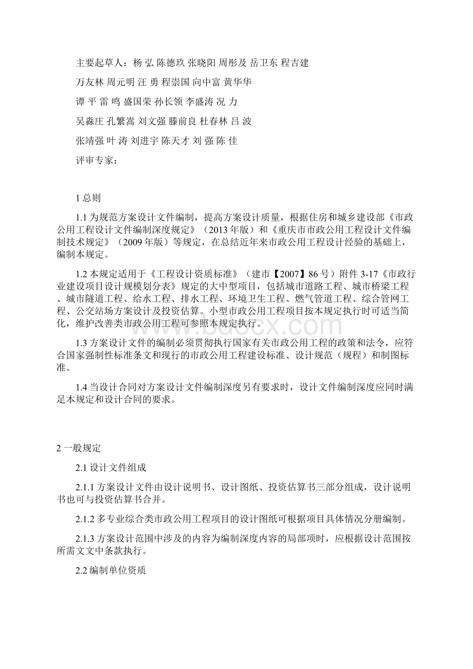 重庆市市政公用工程方案设计文件编制深度规定.docx_第2页