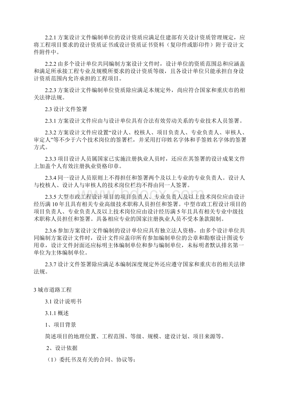 重庆市市政公用工程方案设计文件编制深度规定.docx_第3页