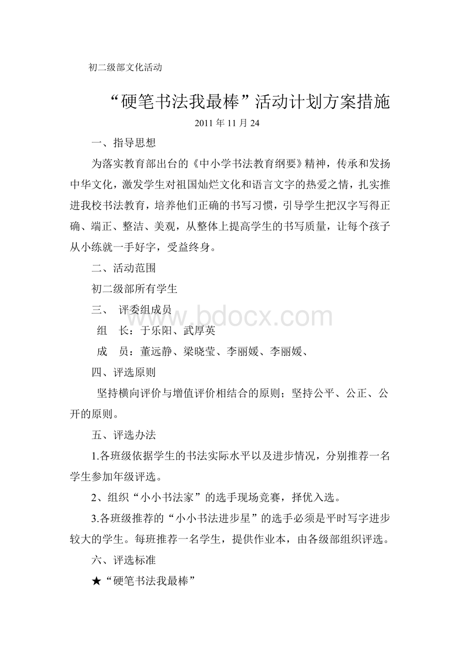 书法活动方案总结Word格式文档下载.doc