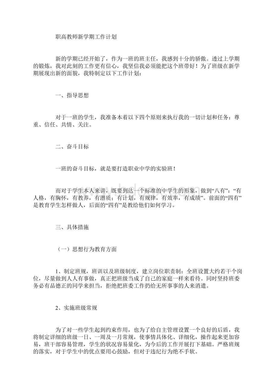 职高教师新学期工作计划.docx_第3页