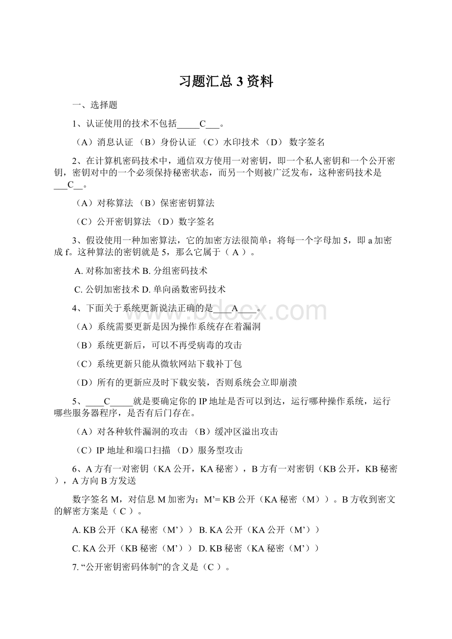 习题汇总3资料Word格式文档下载.docx