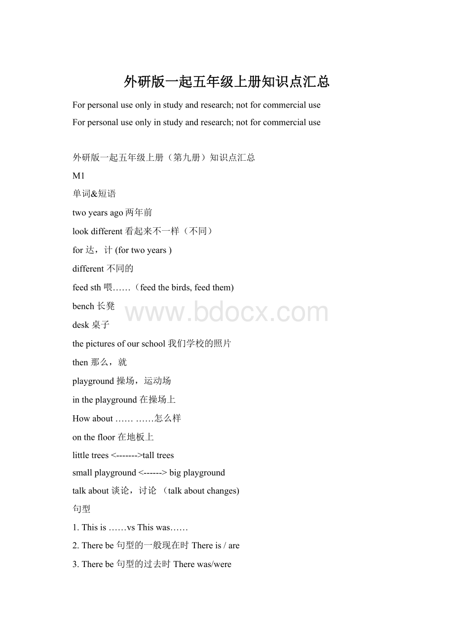 外研版一起五年级上册知识点汇总.docx