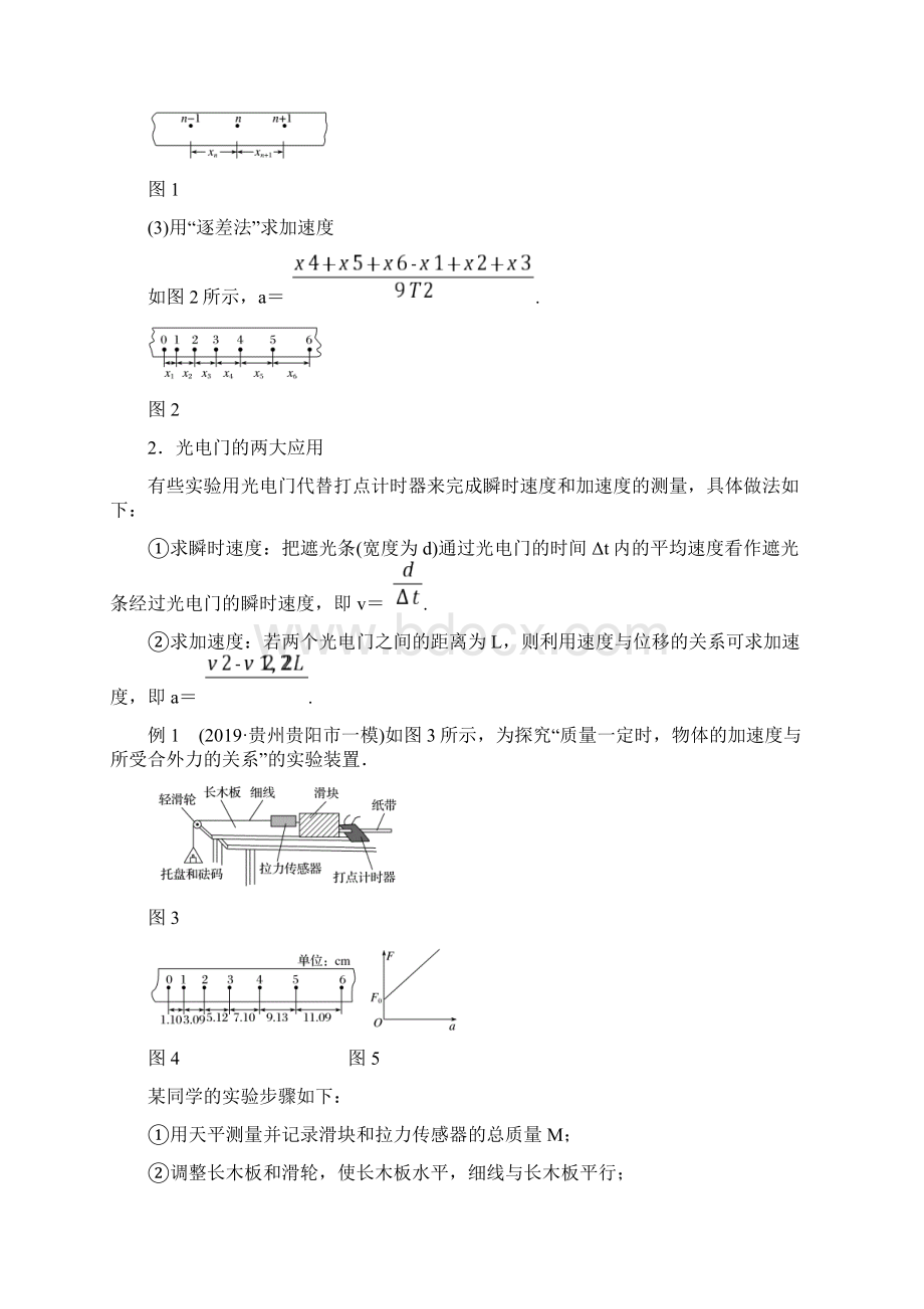高考物理通用版冲刺大二轮讲义专题六 实验 第12课时.docx_第3页