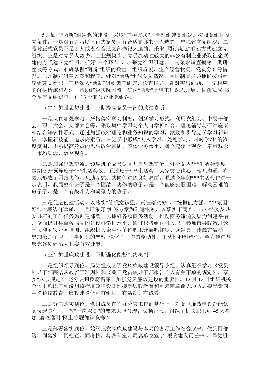 党建工作计划思路与党建工作计划情况汇报汇编docWord格式.docx_第2页