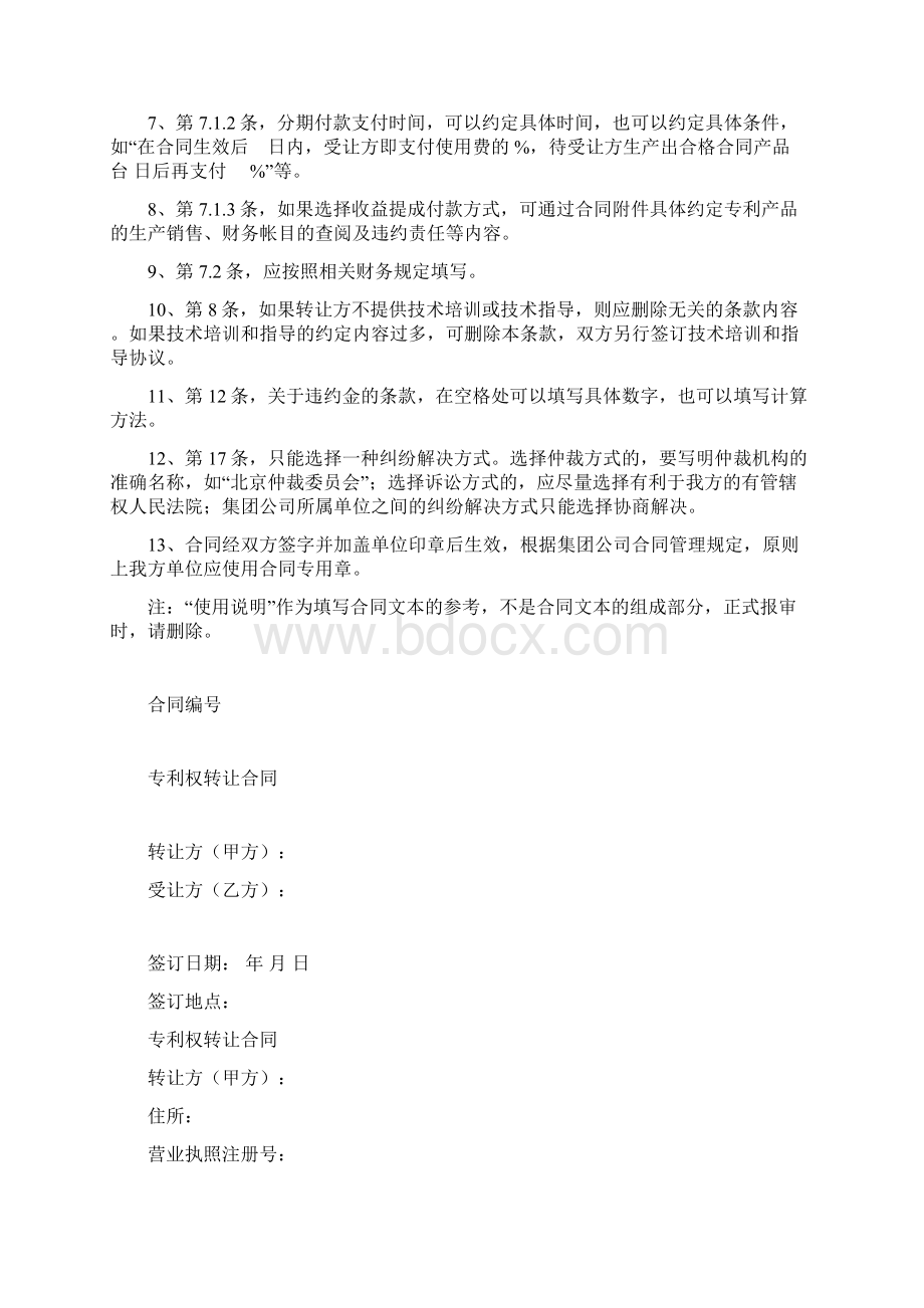 专利权转让合同Word格式.docx_第2页